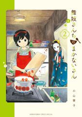 舞妓さんちのまかないさん 27巻 - メルカリ