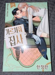 おしえて執事くん」韓国版1巻特典シュリンク付き未開封 - メルカリ