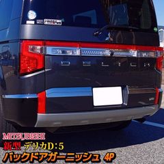 デリカd5 ドアガーニッシュ4枚　前後左右　3DA-CV1W ホワイト デリカd5 ドアガーニッシュ4枚 前後左右 3DA-CV1W ホワイト - メルカリ