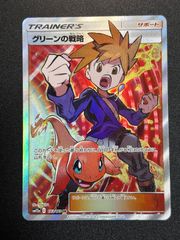 グリーンの戦略 SR サン&ムーン ハイクラスパック タッグオールスター