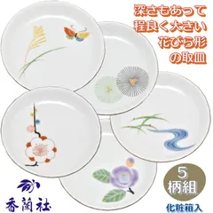 【時限SALE】《３０％ＯＦＦ》香蘭社 はんなり 取分け皿 ５柄組　●4150026U  化粧箱入◾️新品.未使用◾️のサムネイル