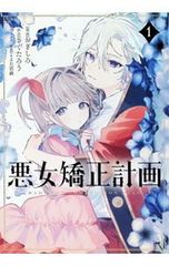 悪ノ大罪 悪の娘シリーズ 9巻セット 帯付き、初版多数 - メルカリ