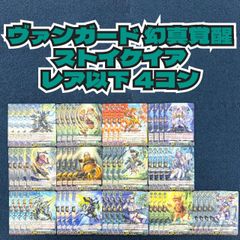 ☆ ヴァンガード 幻真覚醒 ストイケイア レア以下 4コン ☆ - メルカリ