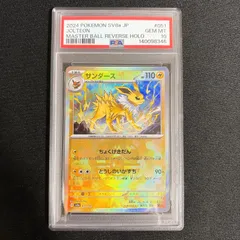2026年最新】サンダース マスターボール psa10の人気アイテム - メルカリ
