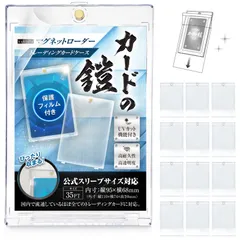 カードの鎧 マグネットローダー 35pt 【公式スリーブ対応サイズ】 UVカット 保護フィルム付 【ローダーx12 専用パック付】 0のサムネイル