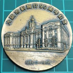 希少！1970年軍艦陸奥引揚記念メダル - メルカリ