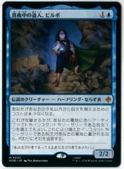 MTG/日本語/真夜中の盗人、ビルボ/Bilbo, Thief in the Night/ホビット