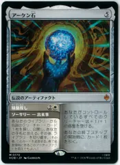 MTG/日本語/アーケン石/The Arkenstone/ホビット/HOB0170 - メルカリ