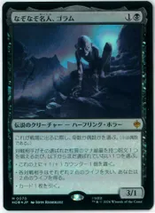 FOIL/MTG/日本語/なぞなぞ名人、ゴラム/Gollum, Riddle Master
