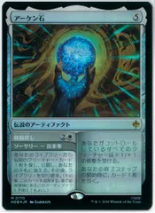 MTG アーケン石 伝説のアーティファクト Foil日本語版 FOIL/MTG/日本語/アーケン石/The Arkenstone/ホビット/HOB0170 - メルカリ