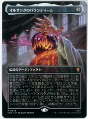 MTG/日本語/ボーダーレス/オルサンクのパランティール/Palantir of