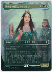 2026年最新】人の子の女王、アルウェン mtgの人気アイテム - メルカリ
