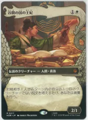 MTG/日本語/竜の財宝フレーム/谷間の国の王妃/The Queen of Dale