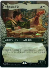 FOIL/MTG/日本語/竜の財宝フレーム/谷間の国の王妃/The Queen of Dale