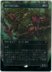 サージFOIL/MTG/日本語/オークの弓使い/Orcish Bowmasters/ホビット