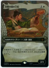 MTG 谷間の国の王妃 日本語ボーダーレス非foil 1枚 ホビット 【公式