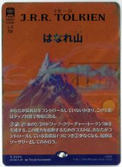 The Lonely Mountain MTG はなれ山 サージfoil - メルカリ