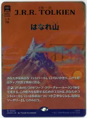 サージFOIL/MTG/日本語/はなれ山/The Lonely Mountain/ホビット/HOB284