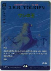 サージFOIL/MTG/日本語/ワシの王/The Lord of the Eagles/ホビット