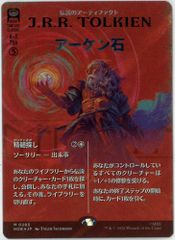 サージFOIL/MTG/日本語/アーケン石/The Arkenstone/ホビット/HOB283