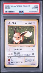 2026年最新】イーブイ ◇ : 旧裏 neo2 133 PSA10の人気アイテム - メルカリ