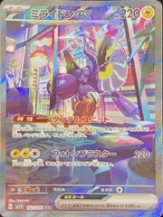 【状態ランクA】ミライドンex (SAR) {102/078} [SV1V/バイオレットex] [SV] 1枚のサムネイル