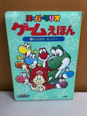 SUPER MARIO BOOKS マリオ絵本 | Mercari