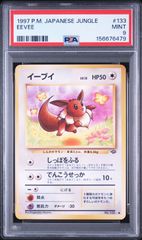 PSA10 1997 ポケモンジャングル イーブイ 旧裏 - メルカリ