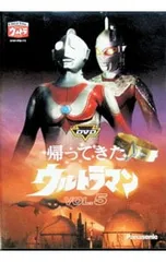 2026年最新】帰ってきたウルトラマンdvdの人気アイテム - メルカリ