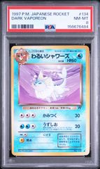 ☆最終値下【PSA8】わるいシャワーズ 旧裏 第四弾拡張パック ロケット