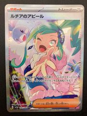 ルチアのアピール sar psa9 楽園ドラゴーナ　ポケカ引退品　ポケモンカード ルチアのアピール sar psa9 楽園ドラゴーナ ポケカ引退品 ポケモン