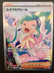 ルチアのアピール SAR スカーレット&バイオレット 強化拡張パック 楽園
