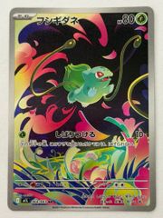 フシギダネ AR MEGA 拡張パック メガブレイブ キラ 064/063 - メルカリ