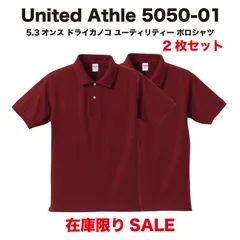 2枚セット 廃盤品 United Athle ユナイテッドアスレ 5050-01 5.3オンス ドライカノコ ユーティリティー ポロシャツ バーガンディ L  鹿の子 えんじ 新品 無地のサムネイル