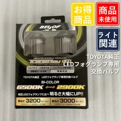 ■【未使用】BELLOF LEDフォグランプバルブキット トランス・レイST DBA1732　棚1-5-1のサムネイル
