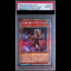 【PSA10】紅涙の魔ラクリモーサ プリズマ プリシク PSA10】紅涙の魔ラクリモーサ [プリズマ] {LOCH-JP045} 1枚 - メルカリ