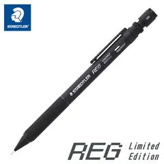 【数量限定・ネコポスでお届け！】ステッドラー シャープペンシル REG（レグ） 復刻記念限定色 マットブラック 0.5mm 925 85-05Bのサムネイル