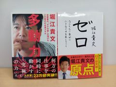 堀江貴文 ホリエモン ひろゆき 大人気 ビジネス書 自己啓発本 3冊