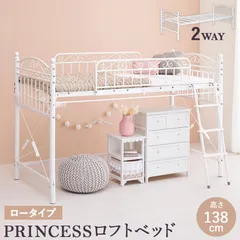 カーテン取り付け可能 ロフトベッド S ロータイプ 2WAY プリンセス 高さ138cm アンティークのサムネイル