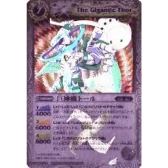 2008/)巨神機トール(レリーフ加工)【X】{BS02-X07}《白》 - メルカリ