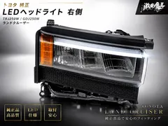 【美品】純正 TRJ250W GDJ250W ランドクルーザー ランクル LED ヘッドライト レンズ 角目 右 運転席側 RH 60-343 81110-60S40 4V 即納のサムネイル
