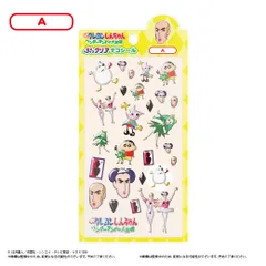 【予約】【新品】映画クレヨンしんちゃん ヘンダーランドの大冒険 ぷっクリアデコシール A柄【正規品】のサムネイル