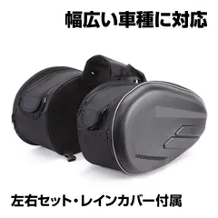 バイク用 リアサイドバッグ シートバッグ 防水 左右セット レインカバー付き ツーリング 通勤 通学 約31×44×17cm ベルト付きのサムネイル
