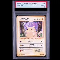PSA9】 ピカチュウ ＜マーク有＞ [旧裏第1弾/拡張パック] [旧裏] 1枚