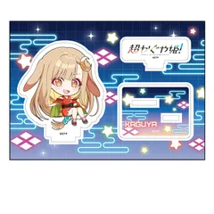 【予約】【新品】【再販】超かぐや姫！ ぺたん娘 アクリルフィギュア かぐや VR【正規品】のサムネイル