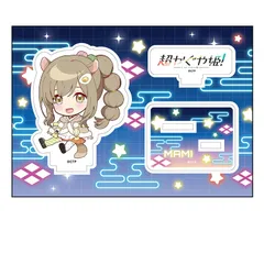 【予約】【新品】【再販】超かぐや姫！ ぺたん娘 アクリルフィギュア 諌山真実【正規品】のサムネイル