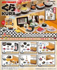 【予約】【新品】リーメント くるくる回る、しあわせ一皿 くら寿司 6個入り1BOX【正規品】のサムネイル