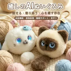 【10%OFFクーポン】 AIぬいぐるみ おしゃべりぬいぐるみ ChatGPT搭載 会話ぬいぐるみ AIロボット 音声ぬいぐるみ 英語学習 知育玩具 月額0円 Wi-Fi対応 プレゼント aiwj02 東祥1