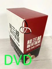 DVD》桂三枝 創作落語 自撰・特撰・三四撰（DVD5枚組） - メルカリ