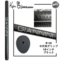 Ken giannini ケンジアニーニ P-15 中尺用 15インチ パターグリップ 新品 未使用のサムネイル